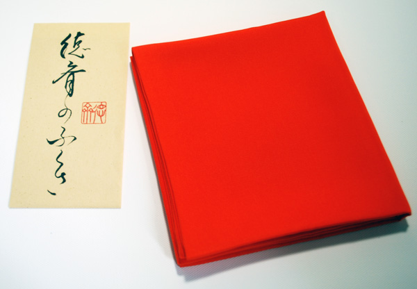 茶道具】帛紗・北村徳斎 ／極上・朱 未使用品