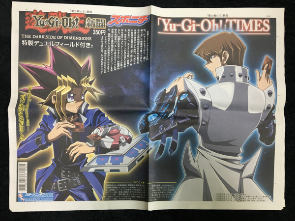 遊戯王」新聞 遊戯王新聞 特製デュエルフィールド付き スポニチ 17