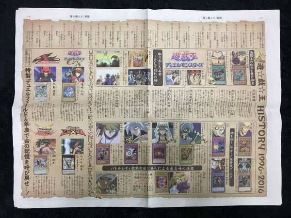 遊戯王」新聞 遊戯王新聞 特製デュエルフィールド付き スポニチ 17