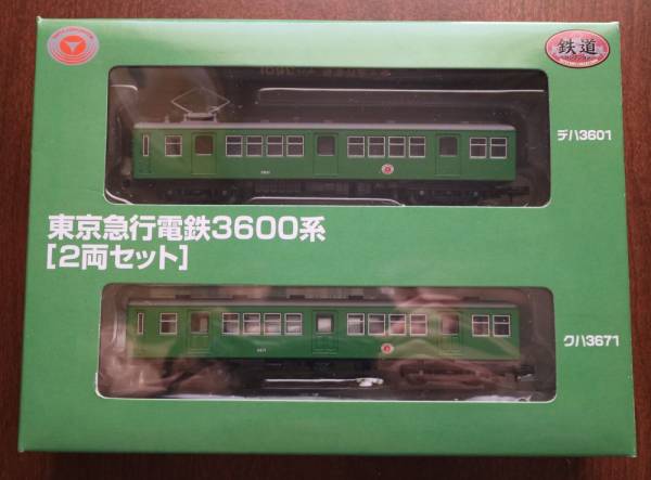 鉄道コレクション 東京急行電鉄 3600系 2両セット ◇紹介◇ 【公式通販】