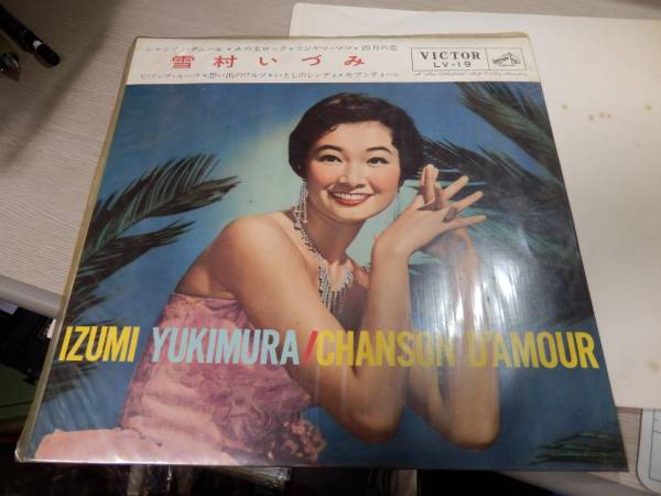 稀な状態美品！雪村いづみ『シャンソン・ダムール』LV-19(1958年