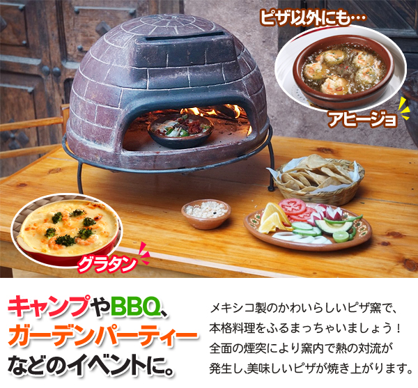 チムニー ピザ窯キット チムニー 陶器 ピザ窯 メキシコ製 直径52cm