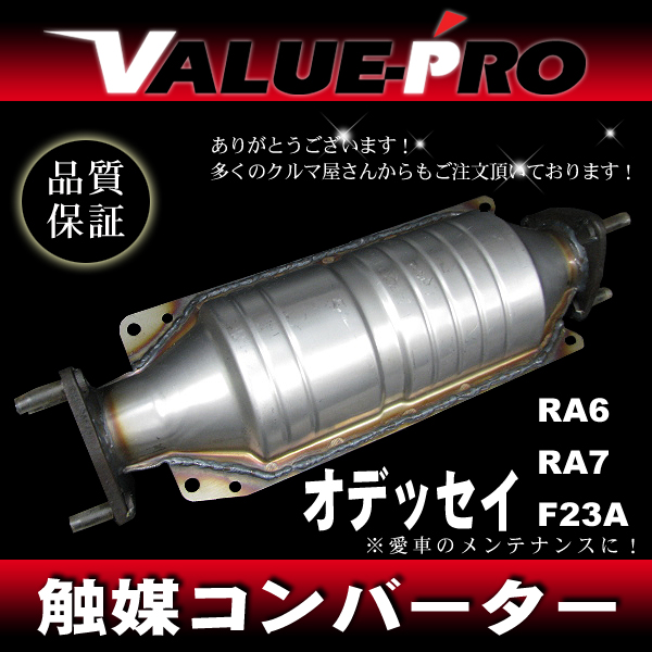 新品 触媒コンバーター◇ホンダ オデッセイ RA6 RA7 F23A