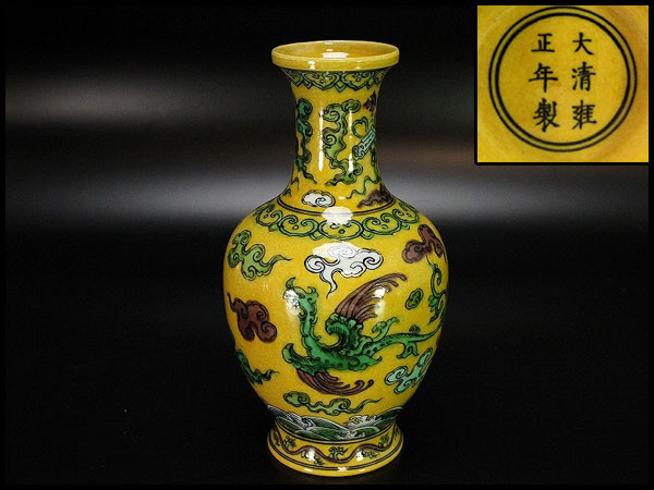 中国美術黄地褐緑釉鳳凰紋瓶雍正年製款旧家蔵出（SH936）