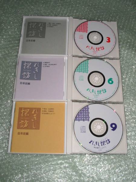 れきし探訪 1-3 9枚組 CD しちだCD「れきし探訪 日本史編」、ディスク9枚組、七田 | CMERE.MA