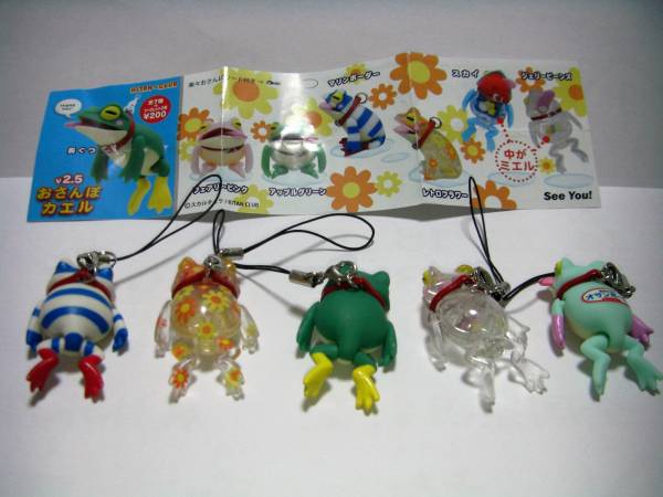 おさんぽカエル　V2.5　長ぐつ＆シークレット他　　袋開封済み　新品未使用