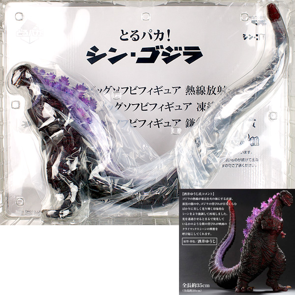 新品 一番くじ とるパカ! シン・ゴジラ 全種 熱線放射、凍結、鎌倉上陸