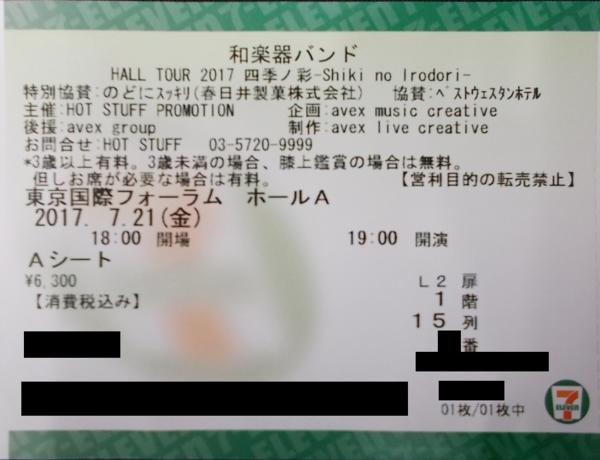 07 00 7 21 和楽器バンド Aシート 1階15列 1枚 東京 売買されたオークション情報 Yahooの商品情報をアーカイブ公開 オークファン Aucfan Com