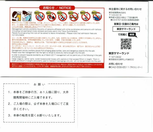 ☆ 東京サマーランド　株主優待券　1冊 大井競馬場　優待証1枚　セット☆