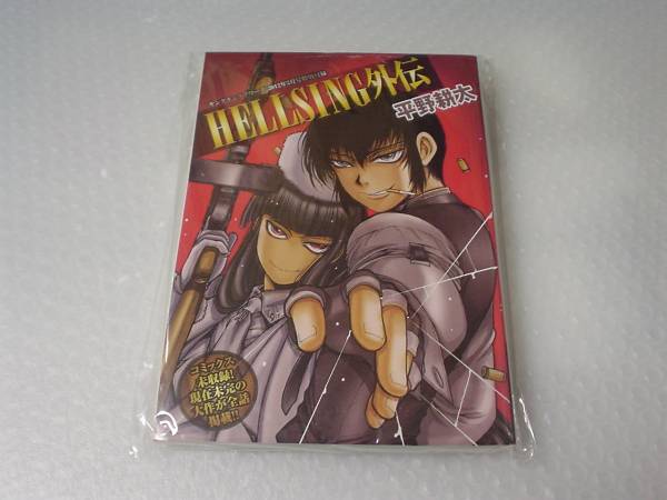 HELLSING外伝 ヘルシング外伝 平野耕太 本、雑誌 漫画、コミック