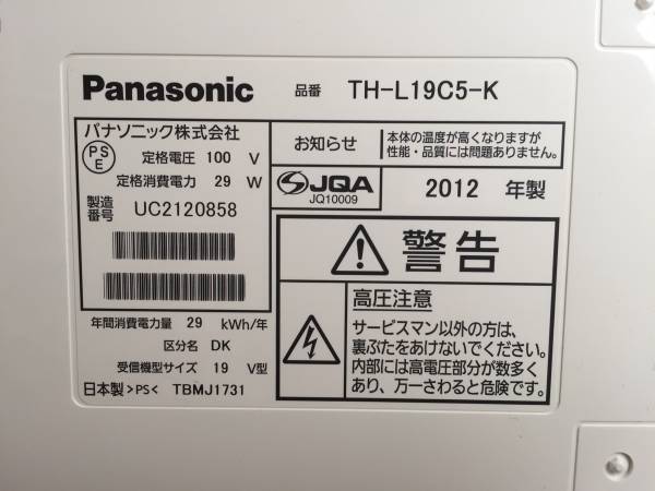 【良品・動作品】パナソニック（Panasonic）VIERA・TH-L19C5-K　19インチ／2012年製【B-CAS,リモコン,同軸ケーブル付】_2