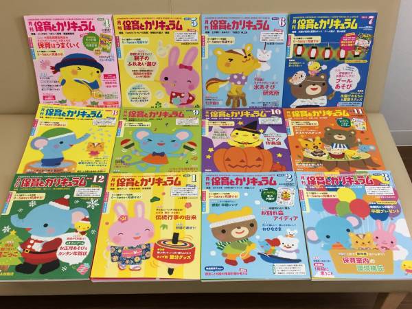 保育雑誌 保育とカリキュラム 2015年度 12冊セット