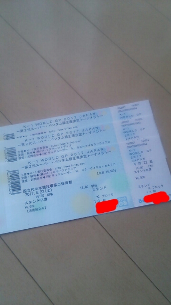 4/22 代々木 k-1 world GP B席 1～3枚