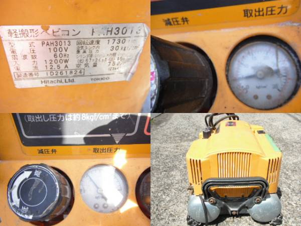 エアーパンチ（軽搬型ベビコン）： Z195/日立 軽搬形ベビコン PAH3013 