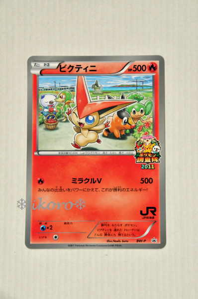 ジャンボカード ポケモンカード BW 希少 ゼクロム jr北海道 ポケモン