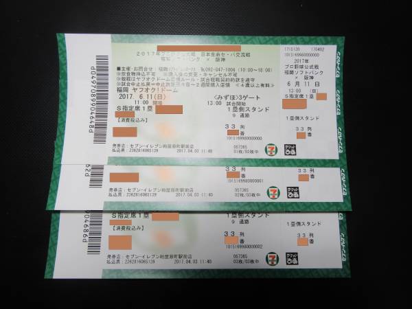 ☆6/11(日)　ソフトバンクvs阪神　S指定1塁側　33列　3連番　ヤフオクドーム　送料無料☆