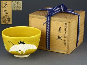 中村翠嵐 茶碗のYahoo!オークション(旧ヤフオク!)の相場・価格を見る
