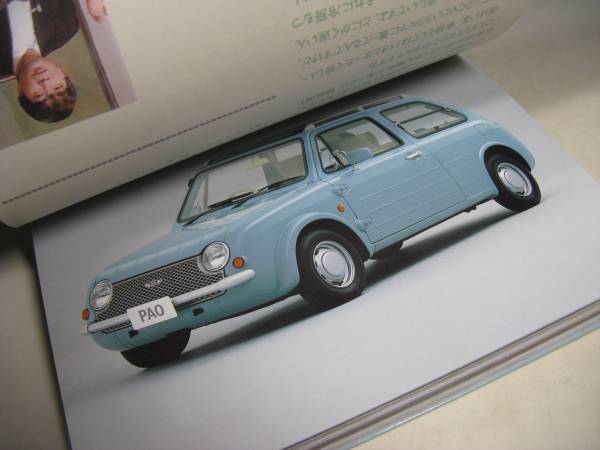 ◇日産PAO 未開封パオとパオイストのための冒険シミュレーション