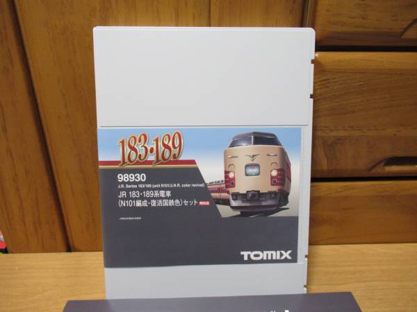 TOMIX　183・189系（Ｎ101編成・復活国鉄色）セット