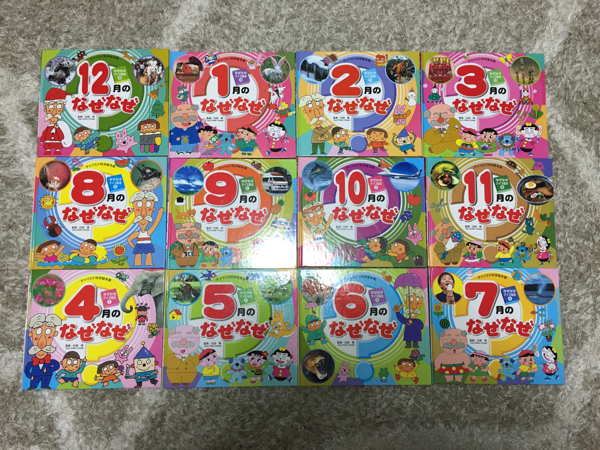 美品☆なぜなぜクイズ絵本 12ヶ月分 チャイルド本社 2014年度 【公式通販】