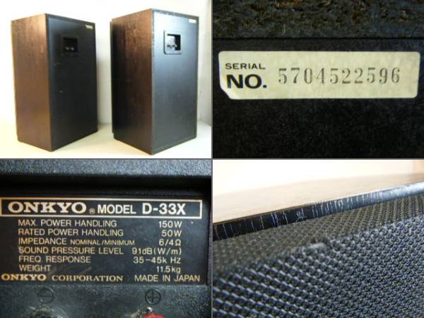 1ゆ37□ONKYO オンキョー スピーカー D-33X ペア 動作品 ステレオ工房
