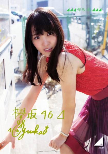 菅井友香 欅坂46 : 櫻坂46 直筆サイン入り - 直筆サイン入り生写真