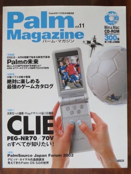 Palm Magazine パーム・マガジン vol.11 付録CD-ROM 中古品_1