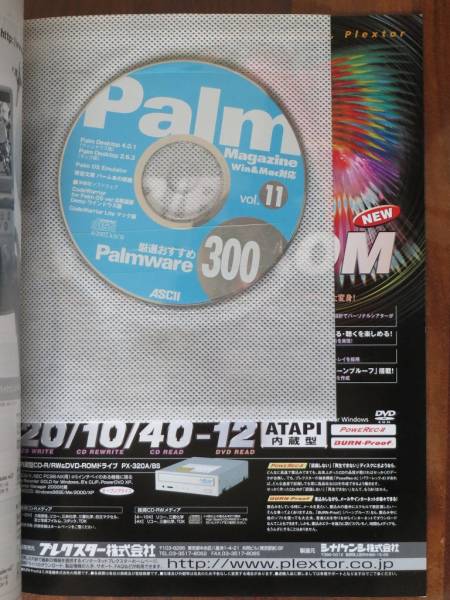 Palm Magazine パーム・マガジン vol.11 付録CD-ROM 中古品_2