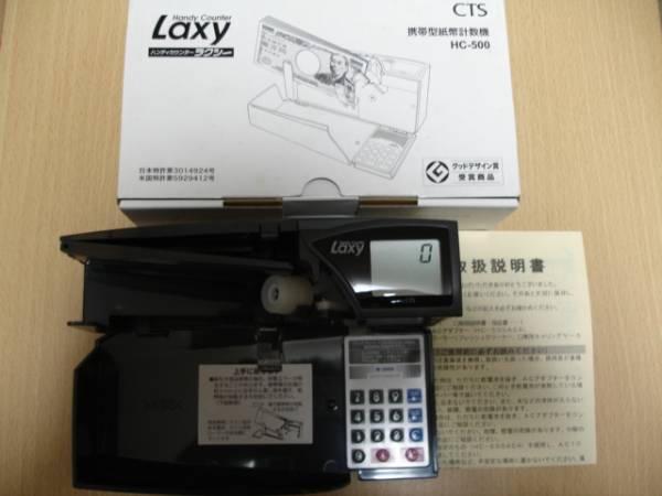 ハンディカウンター ラクシー Laxy HC-500 お札 紙幣 カウンター