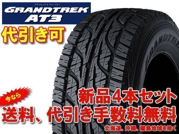 送料無料 代引き可 グラントレック AT3 175/80R16 175/80-16 4本 ジムニー、AZオフロード等用 新品 ①
