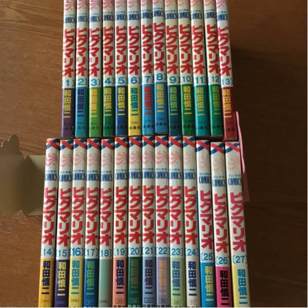 ピグマリオ 全27巻 和田慎二