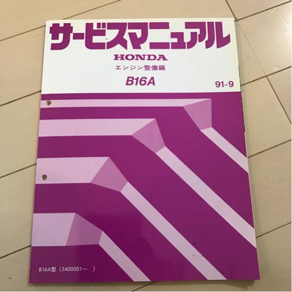 HONDA BEAT サービスマニュアル E-PP1型 HONDAサービスマニュアル