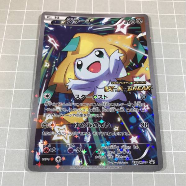 ポケモンカード 限定プロモ ジラーチ 235 Xy P 在庫3枚ま ポケモンカードゲーム 売買されたオークション情報 Yahooの商品情報をアーカイブ公開 オークファン Aucfan Com