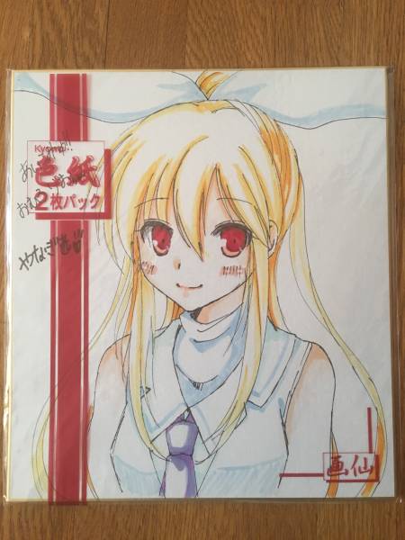 2026年最新Yahoo!オークション -直筆サイン 当選(コミック 藤田茜さん