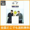 125360 ギター弾き語り ゆず シングル・コレクション 1998-2016 ヤマハミュージックメディア