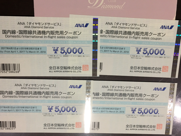 ANA国際線・国内線共通機内販売用クーポン券4枚 ANAダイヤモンド