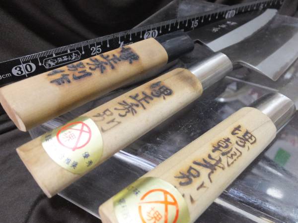 W68/業務用・厨房　堺　正秀　朝光　包丁　3本セット　未使用品