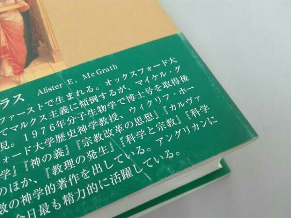 キリスト教神学入門/アリスター・E・マクグラス/教文館 【公式通販】