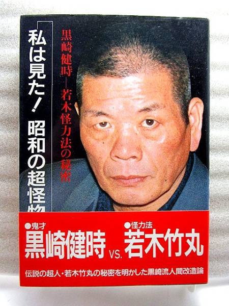 即決/伯耆流柔術秘伝絵巻/1冊/中島篤巳/マツノ書店