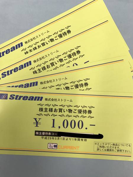 ストリーム　株主様お買物ご優待券　株主優待券　ＥＣカレント　４０００円分