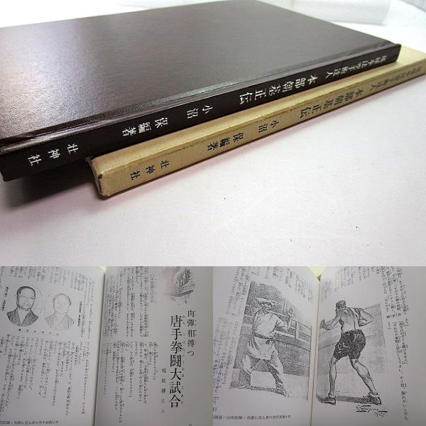 小沼保『琉球拳法空手術達人 本部朝基正伝』(平成5年初版/函) 【公式通販】