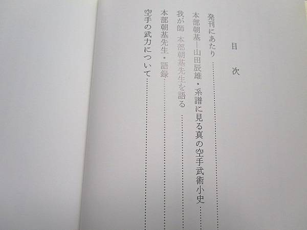 小沼保『琉球拳法空手術達人 本部朝基正伝』(平成5年初版/函) 【公式通販】