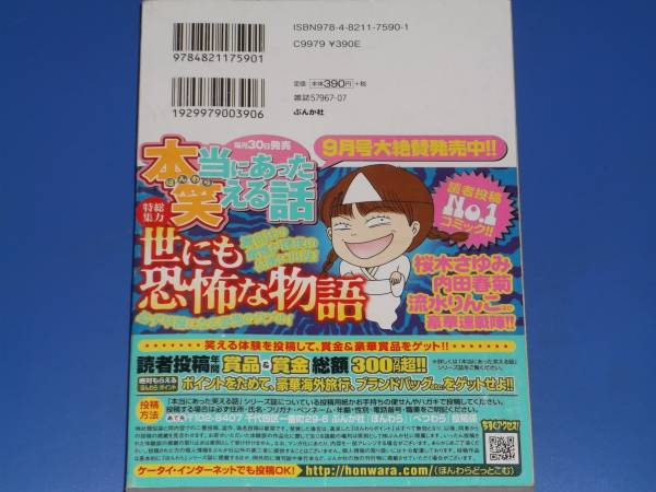 ちび 本当にあった 笑える話 108☆特集 エッチなお仕事の裏側SP  