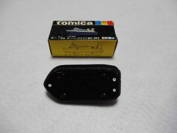 【絶版品☆黒箱tomica・日本製】☆旧No93-1 三井造船ホーバークラフトMV-PP5 白色ボディ☆_3