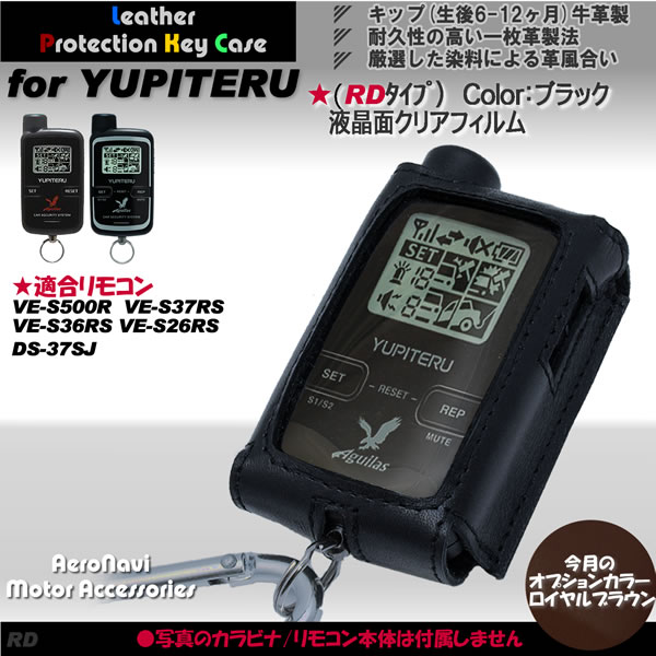 ★D牛革ユピテルセキュリティケースVE-S500R/VE-S37RS/DS-37SJ_1