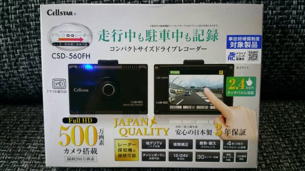 【新品】セルスター・コンパクトサイズドライブレコーダー(CSD- 560FH)②