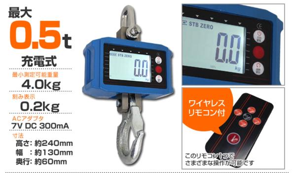 クレーンスケール 5t対応 リモコン付 充電式 デジタルクレーンスケール