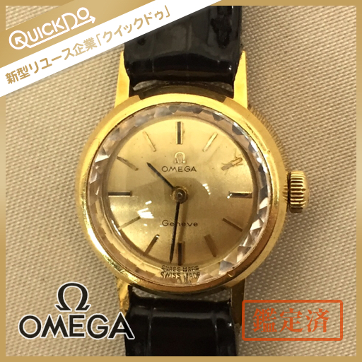 オメガ レディース 手巻き OMEGA ジュネーブ Geneve 腕時計 1円～ 手 