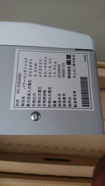 東芝 太陽光発電パワーコンディショナー TPV-PCS0300B1 未使用品 