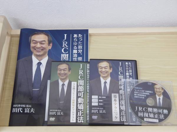 本 【未開封】JRC関節可動回復矯正法 DVD 3枚セット